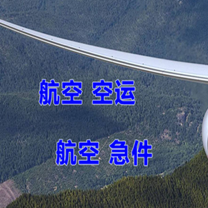 晋江机场物流快递-选东方航空和上海航空