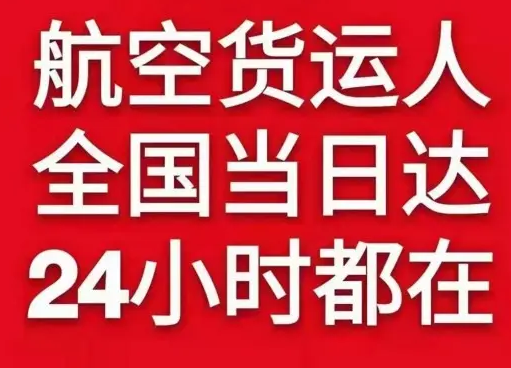 晋江机场物流货物、航空货运:物流行业各岗位招聘